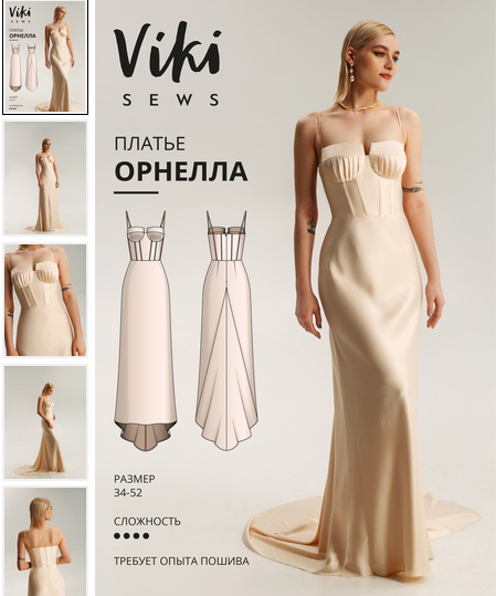 [Вика Ракуса] [Vikisews] [Шитье] Платье Орнелла. Р_0.png